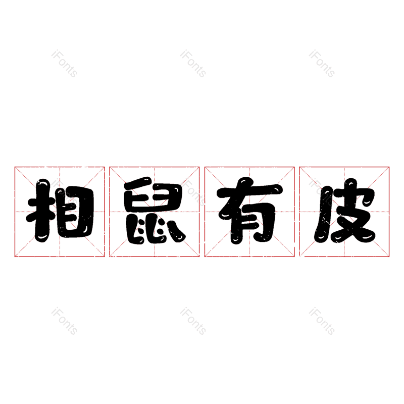 图片,元素,PNG,免抠素材